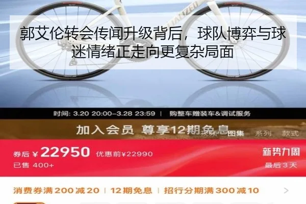 郭艾伦转会传闻升级背后，球队博弈与球迷情绪正走向更复杂局面（yaboyule）